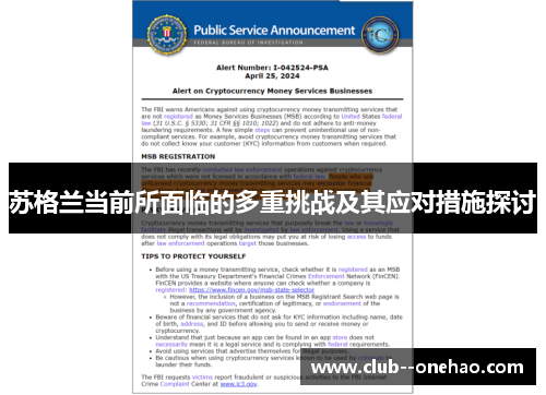 苏格兰当前所面临的多重挑战及其应对措施探讨