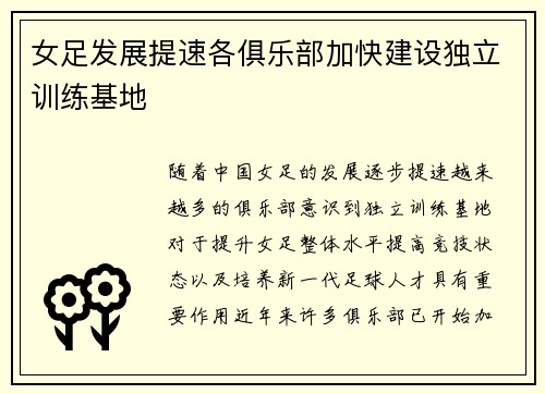 女足发展提速各俱乐部加快建设独立训练基地