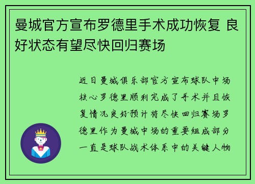 曼城官方宣布罗德里手术成功恢复 良好状态有望尽快回归赛场
