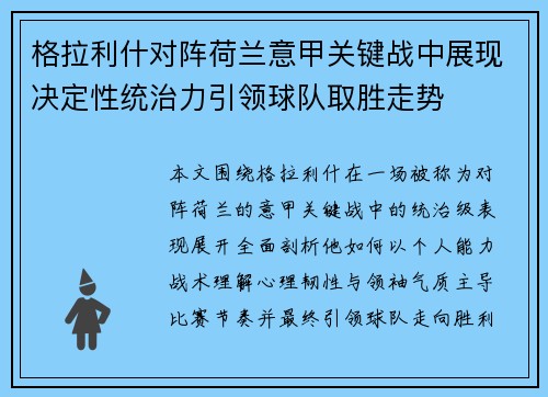 格拉利什对阵荷兰意甲关键战中展现决定性统治力引领球队取胜走势 格拉利什对阵荷兰意甲关键战中展现决定性统治力引领球队取胜走势