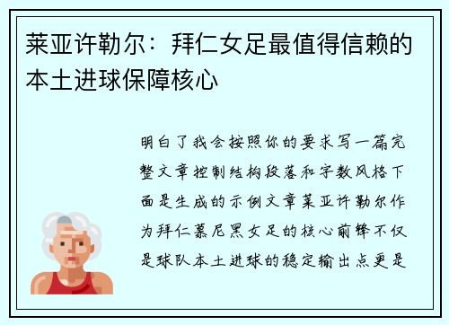 莱亚许勒尔:拜仁女足最值得信赖的本土进球保障核心 莱亚许勒尔:拜仁女足最值得信赖的本土进球保障核心