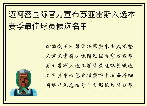 迈阿密国际官方宣布苏亚雷斯入选本赛季最佳球员候选名单