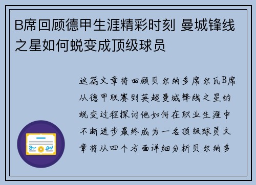 B席回顾德甲生涯精彩时刻 曼城锋线之星如何蜕变成顶级球员