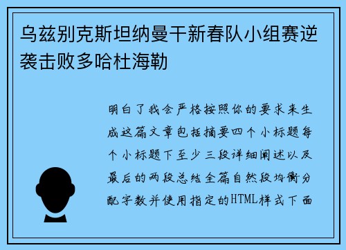 乌兹别克斯坦纳曼干新春队小组赛逆袭击败多哈杜海勒 乌兹别克斯坦纳曼干新春队小组赛逆袭击败多哈杜海勒