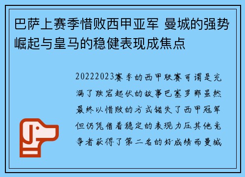 巴萨上赛季惜败西甲亚军 曼城的强势崛起与皇马的稳健表现成焦点