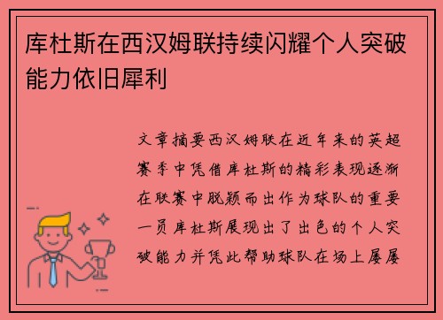 库杜斯在西汉姆联持续闪耀个人突破能力依旧犀利 库杜斯在西汉姆联持续闪耀个人突破能力依旧犀利